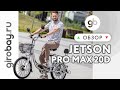 JETSON PRO MAX 20D - электровелосипед колхозник с колесами 20 дюймов!