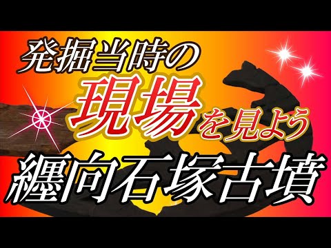 東田大塚古墳-奈良盆地東南部における纒向型前方後円墳の調査- 東田大塚古墳-奈良盆地東南部における纒向型前方後円墳の