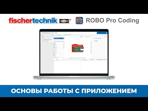 ROBO Pro Coding. Урок программирования #1