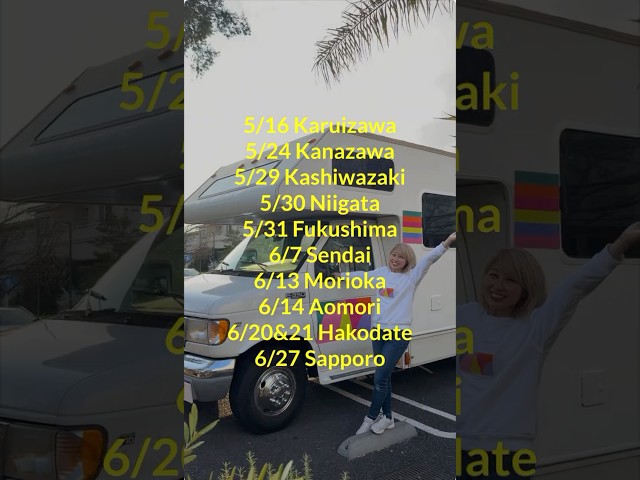 次は、東日本を周ります😆スケジュール大公開！