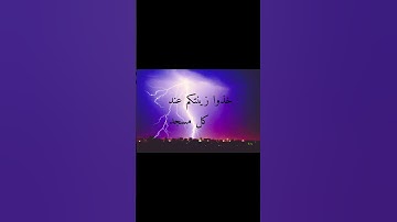 سورة الاعراف   31                                            #قرآن