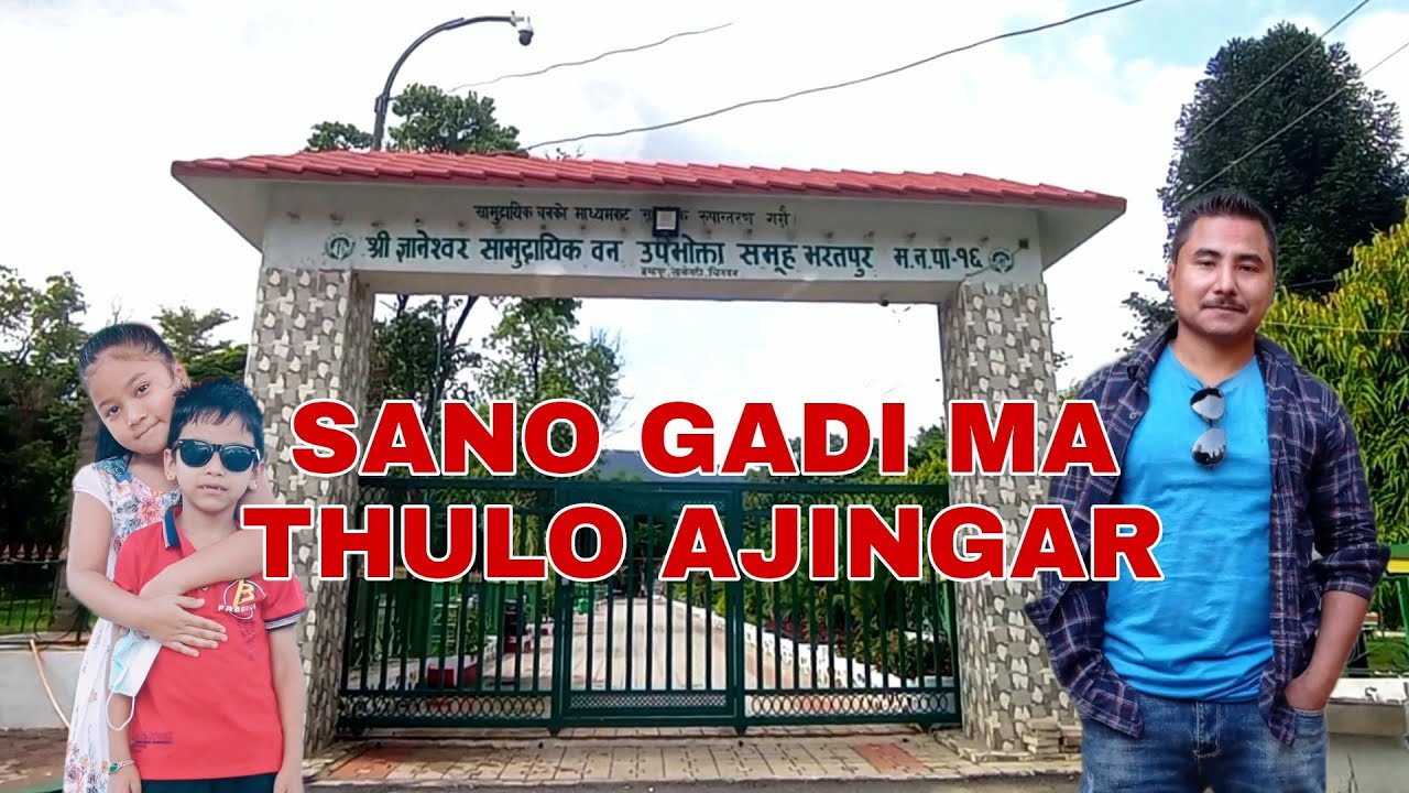 Sano Gadi Ma Thulo Ajingar||Narayani Tir Gum Gham Vlog - YouTube