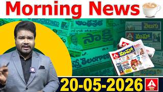 Morning News | 20-05-2026 | Important Headlines From Today News Papers | ANN Telugu