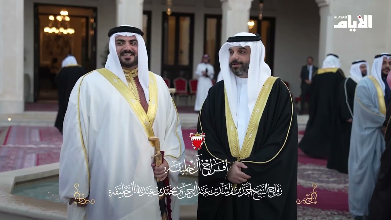 حفل زواج الشيخ أحمد نجل معالي الشيخ راشد بن عبدالرحمن بن محمد بن عبدالله آل خليفة