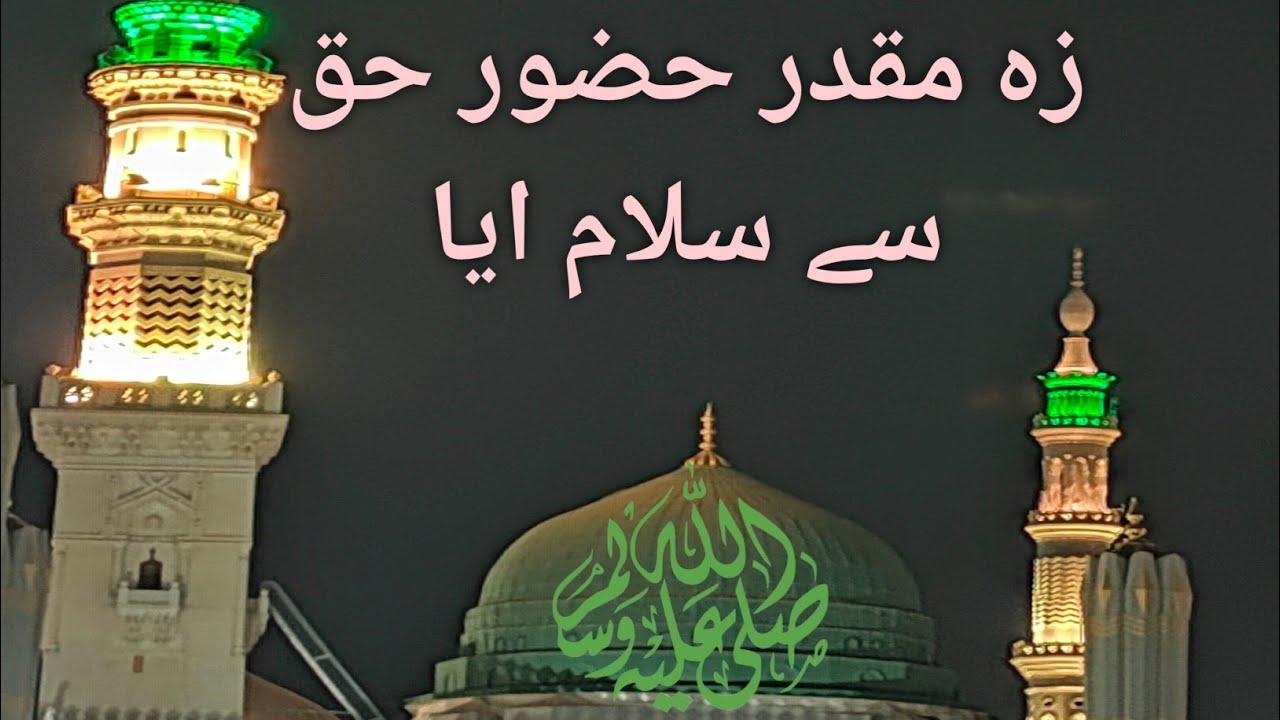 zahe-muqaddar-huzoor-e-haq-se-naat-sharif-youtube