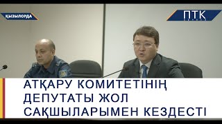 Атқару комитетінің депутаты жол сақшыларымен кездесті