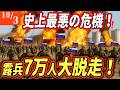 【ロシアウクライナ戦争最新戦況】露兵7万人の大脱走！ウクライナ復興を加速させる日本ゲーム驚きの方法！【ゆっくり】