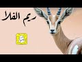 ريم الفلا اداء مرسال العجوني 2024 حصريا ريم الفلا اداء مرسال العجوني 2024 حصريا