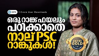 Excuses മാറ്റിവെച്ചു, റാങ്ക് നേടിയെടുത്ത് വീട്ടമ്മ 🔥🔥| LDC | PSC Motivation | Kerala PSC