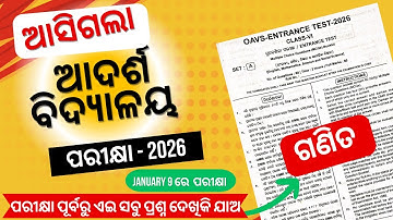 OAV entrance exam 2026 class 6/Odisha Adarsha Vidyalaya Entrance 2025-26/oav syllabus 2026/OAVS