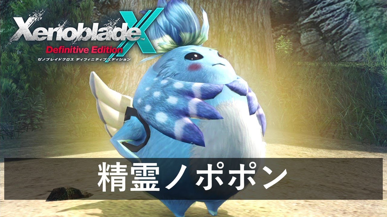 ゼノブレイドクロスDE】ノーマルクエスト「精霊ノポポン」「精霊