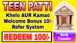 NEW CARD GAMES Khelo Teenpatti Rummy Welcome Bonus 10/-Refer System Redeem Only 100/- Full Tutorials screenshot 5