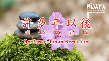 許多年以後 (伴奏) Xu Duo Nian Yi Hou (Bertahun-tahun Kemudian) No Vocal