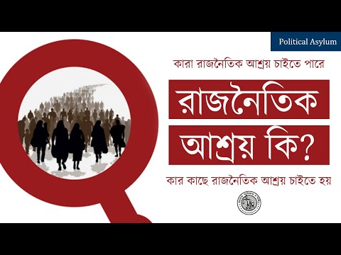 ভিডিও: রাজনৈতিক বহুত্ববাদের জন্য একটি স্থাপত্য কাঠামো