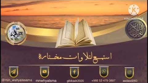 [ اسـتـمـع لـتـلاوات مـخـتـارة " سورة الفاتحة مـكـررة  " ] بـصـوت الـشـيــخ : أحمد بن طالب