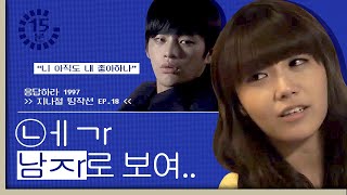 [#MetroTV] (ENG/SPA/IND) Do You Like Me OMG My Heart Can't Take This! ♥ | #Reply1997 | #Diggle