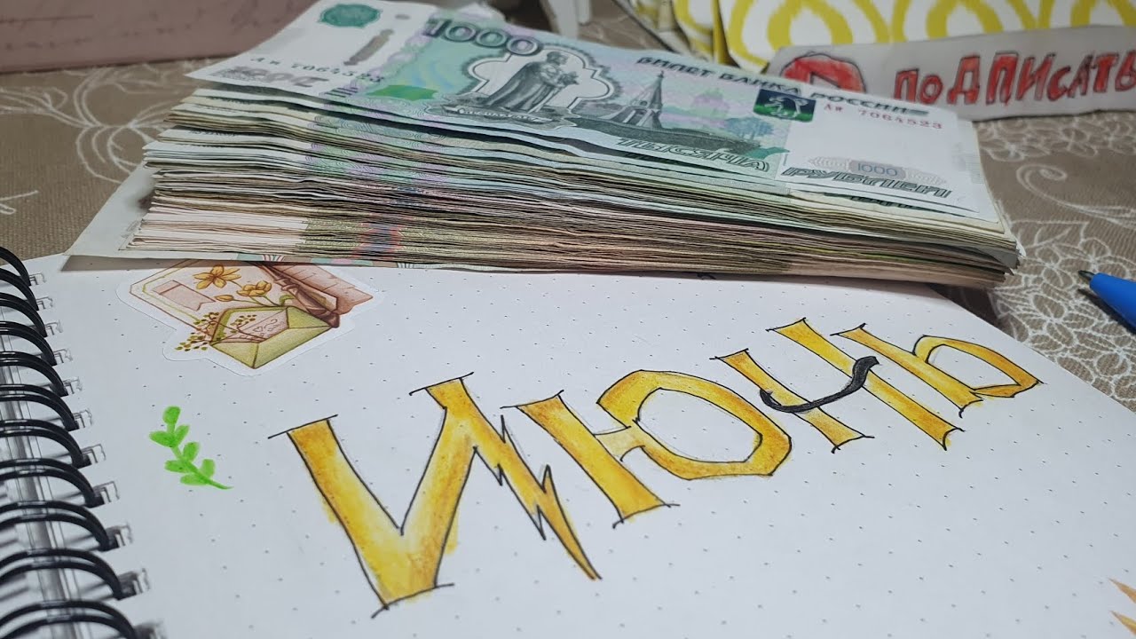 ИЮНЬ #13 РАСПРЕДЕЛЕНИЕ 27450 |СИСТЕМА КОНВЕРТОВ