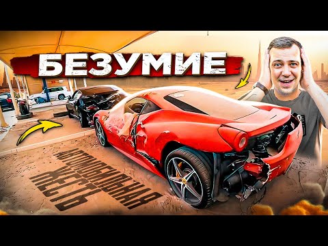 Купил запчасти для запуска моей Lamborgini Murcielago. Цены на новые авто в Дубае. Россия vs Дубай