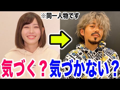 【モニタリング】UUUMに加入した男性YouTuberが実は別人メイクしたゆきりぬだったらどうする?