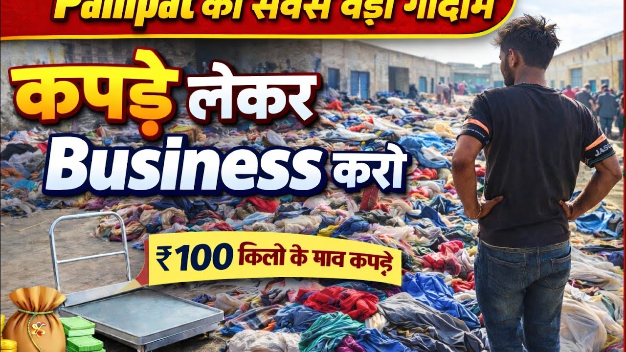 कपड़ा खरीदे100₹ किलो||Export surplus wholesale||panipat wholesale market #wholesale #panipat