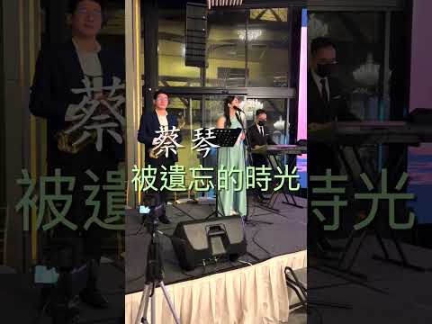Cai Qin 蔡琴  l  Bei Yi Wang de Shi Guang 被遗忘的时光  l  Artistry Entertainment Malaysia