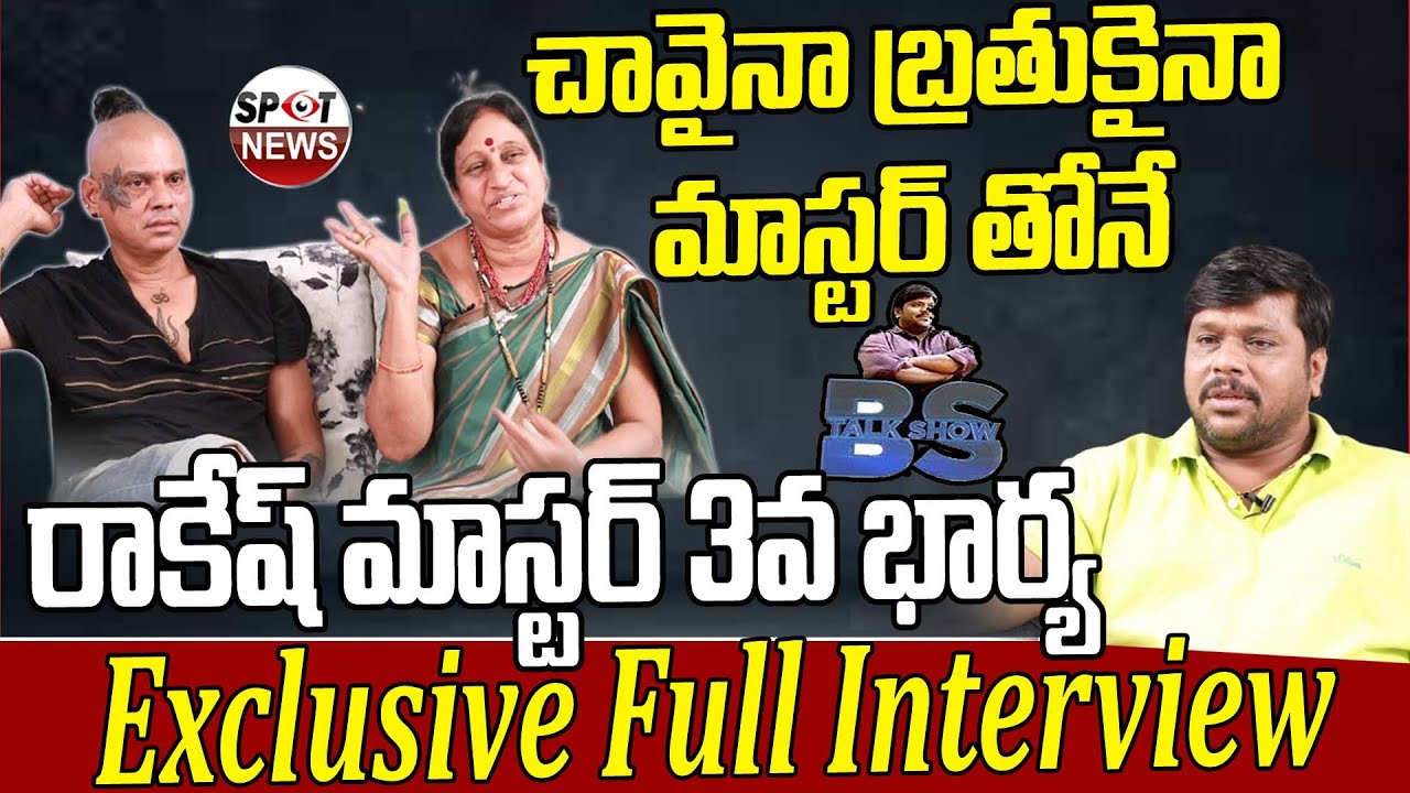 Rakesh Master 3rd Wife Exclusive Full Interview Bs Talk Show Spot