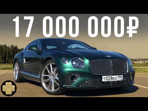 Самый первый в России: 17 млн рублей за новый Bentley Continental GT! #ДорогоБогато #4