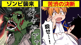 【アニメ】「ゾンビ」に襲われたときの対処方法【漫画/マンガ動画】