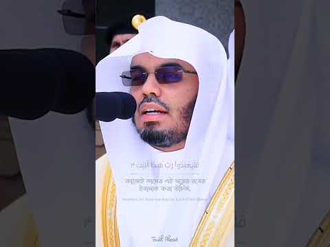 Surah Quraysh By Sheikh Yasser Ad Dussary Quran Recitation Islam