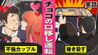 実話 運転中にjdがチョコを口移し 通行人を轢き殺す 法律漫画 的youtube视频效果分析报告 Noxinfluencer 実話 運転中にjdがチョコを口移し 通行人を轢き殺す 法律漫画 的youtube视频效果分析报告 Noxinfluencer