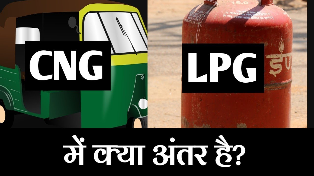 Difference Between Lpg And Cng In Hindi Youtube