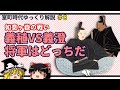 決戦、如意ヶ嶽！～義稙 vs 義澄、将軍はどっちだ～【室町時代ゆっくり解説#８】