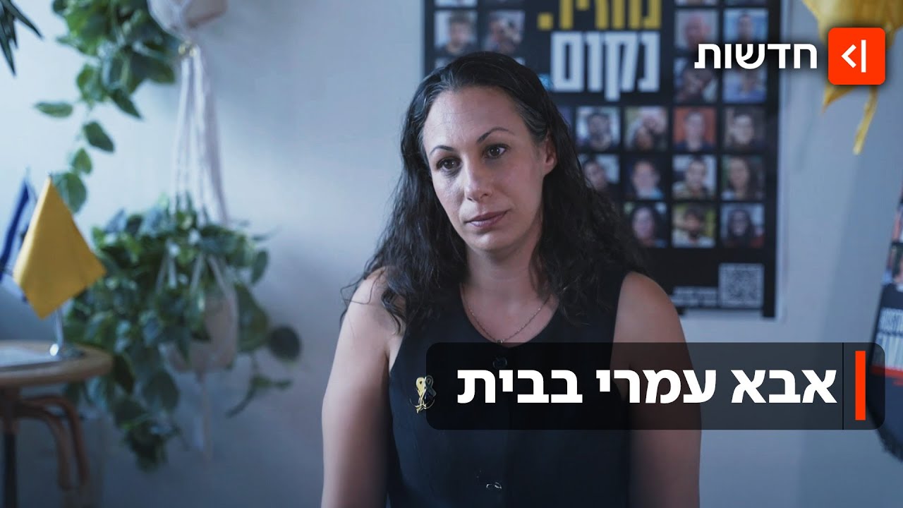 "אבא יהיה פה כשאחזור מהגן?": לישי מירן בריאיון ראשון מאז שובו של עמרי