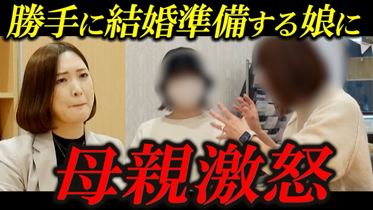 【喧嘩勃発】結婚式は家族のもの？母と娘の食い違い…ママには言ってほしかった…