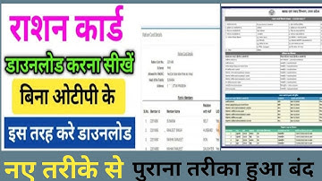 बिना Otp के राशन कार्ड कैसे डाउनलोड करे। How To Download Ration Card Without Otp।ration card