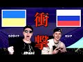 ウクライナvsロシアがヤバすぎた。 の動画、YouTube動画。