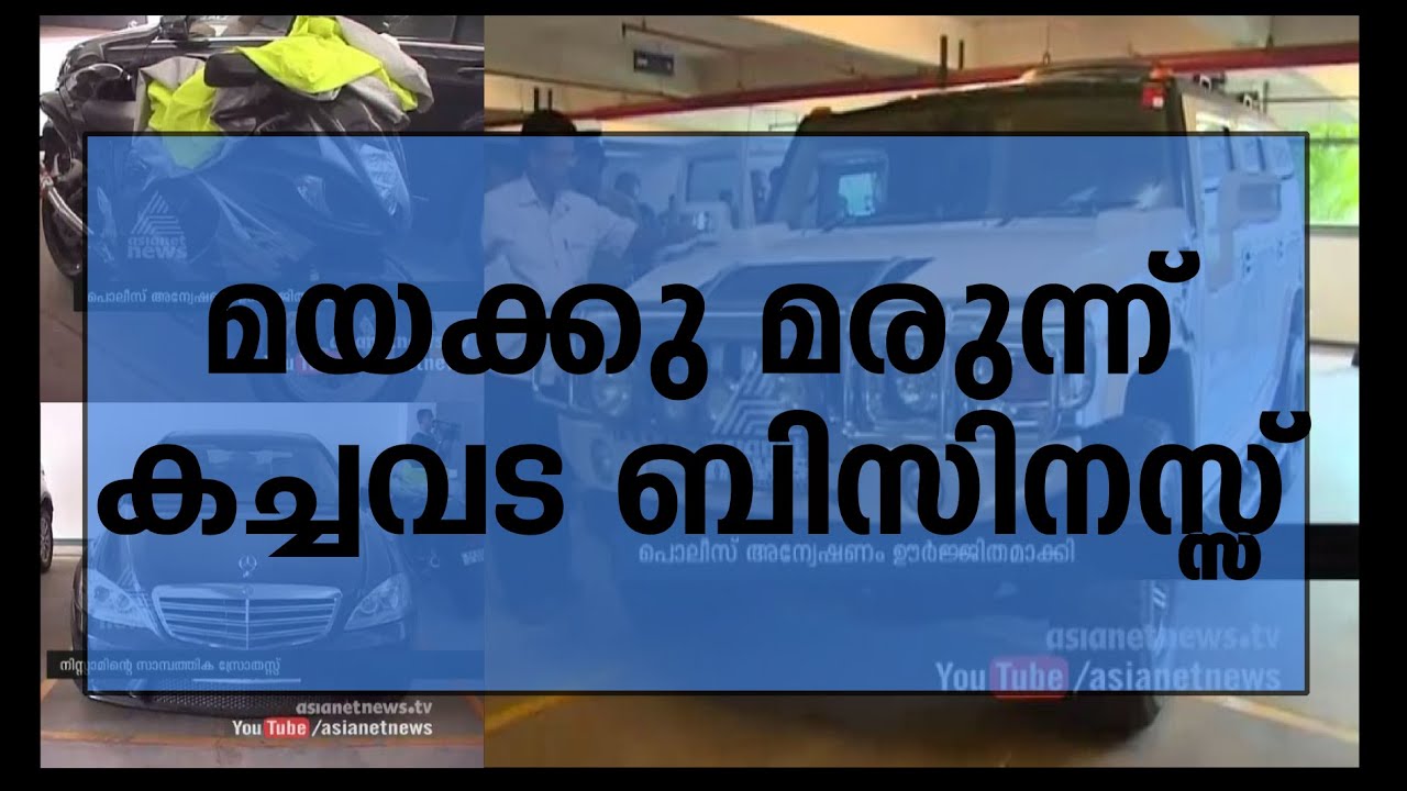Nizam's vehicle collections | Shine Tom Chacko drug charge case
