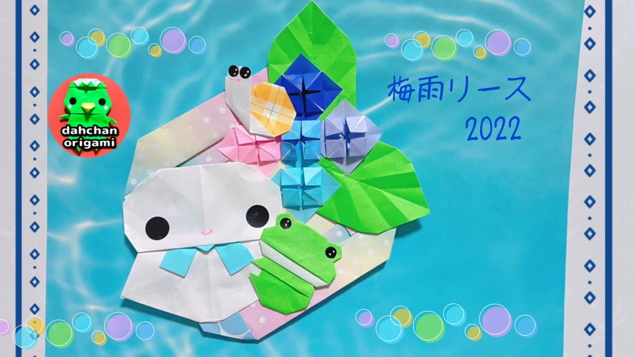 お取り置き・折紙リース・梅雨８の① 折り紙】梅雨のリース2022の折り方【Origami】Rainy season wrdath