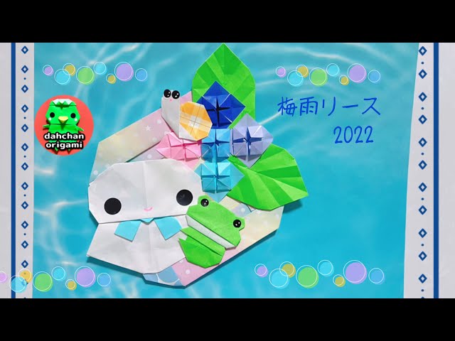 折り紙】梅雨のリース2022の折り方【Origami】Rainy season wrdath