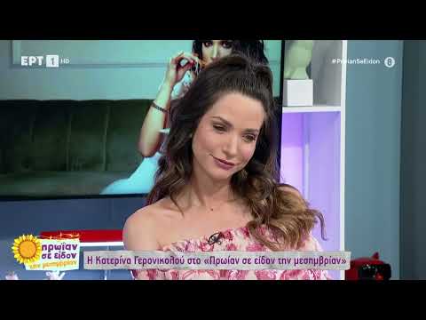 Η Κ. Γερονικολού