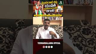 ముదిరాజ్,బెస్త యువత రాజకీయ రంగంలోకి దిగాలి #mudhiraj #youth #politics #teenmarmallannaofficial