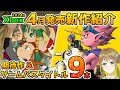 Xbox 2024年4月発売の期待作&ゲームパス追加タイトル9本紹介!【Xbox Game pass】
