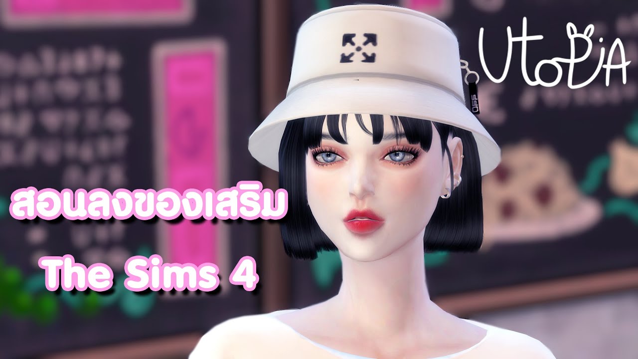 ของเสริมเดอะซิม4  New Update  The Sims 4 สอนลงของเสริม+แนะนำเว็บโหลด