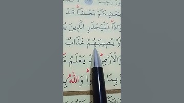 سورة النور الأية 63 إلى 64 بصوت سعد الغامدي