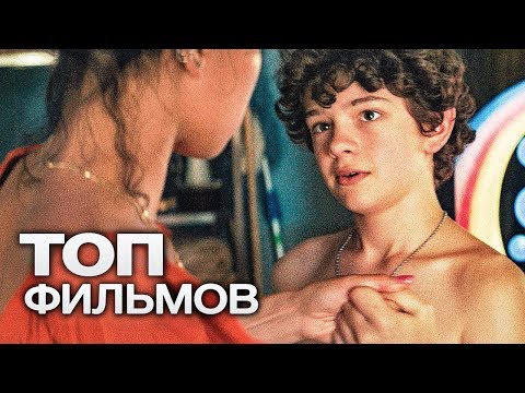10 ФИЛЬМОВ 2019 ГОДА, КОТОРЫЕ МАЛО КТО ПОСМОТРЕЛ. А ЗРЯ!
