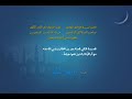 كنت ليلا مع أمير المؤمنين روعة الشيخ إدريس أبكر كنت ليلا مع أمير المؤمنين روعة الشيخ إدريس أبكر