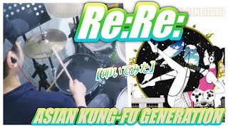 Re:Re: / ASIAN KUNG-FU GENERATION 【ドラム】【叩いてみた】 - YouTube