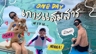 One day แสมสาร ออกเรือไปเกาะ น้ำใส ราคาดีย์