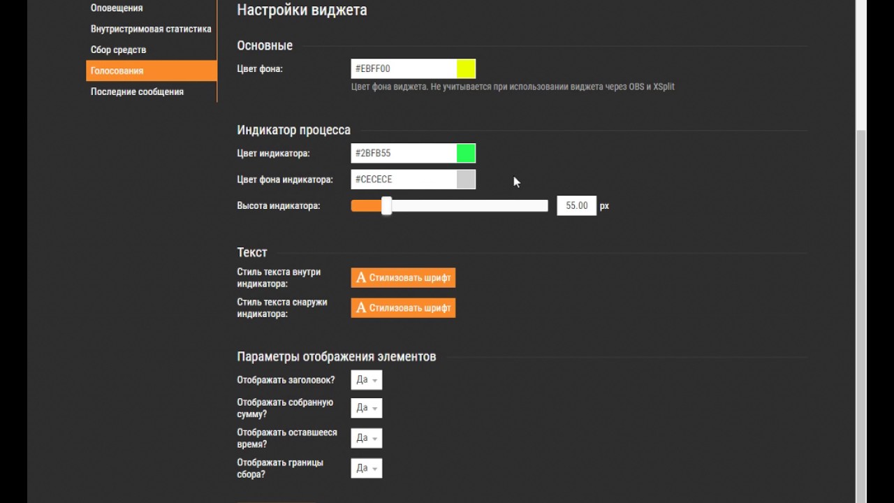 Настрой доната на стрим. Параметры доната. Настройка доната donationalerts на обс. Ссылка на донат donationalerts. Оповещения доната в обс.