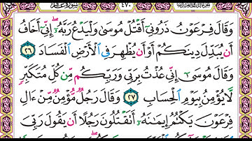 سورة غافر للشيخ علي عبدالرحمن الحذيفي